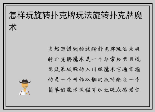 怎样玩旋转扑克牌玩法旋转扑克牌魔术