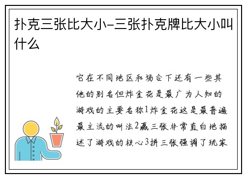 扑克三张比大小-三张扑克牌比大小叫什么