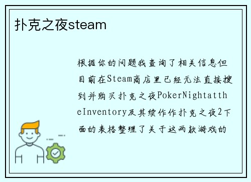 扑克之夜steam