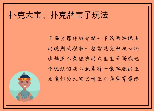 扑克大宝、扑克牌宝子玩法