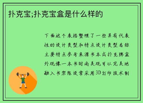 扑克宝;扑克宝盒是什么样的